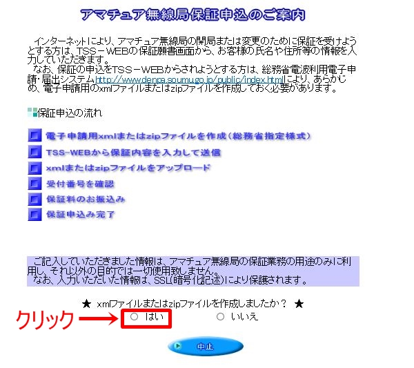 Fpvに必要な手続き 開局申請 アマチュア無線