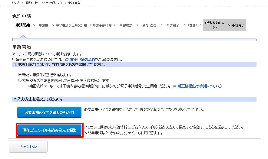 Fpvに必要な手続き 開局申請 アマチュア無線