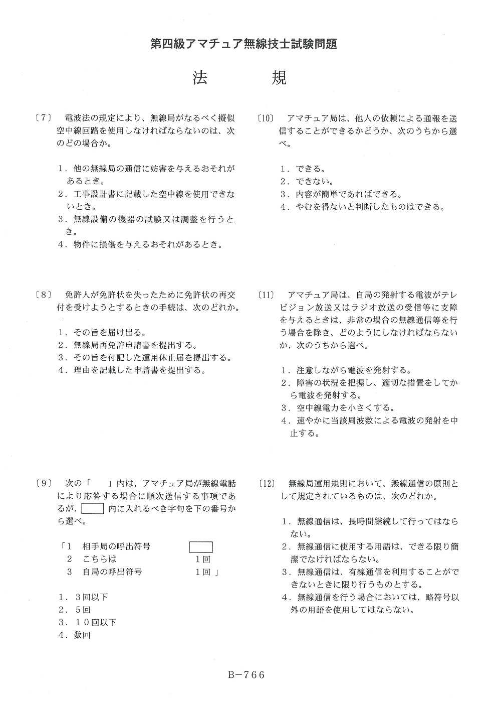 Fpvに必要な手続き 開局申請 アマチュア無線
