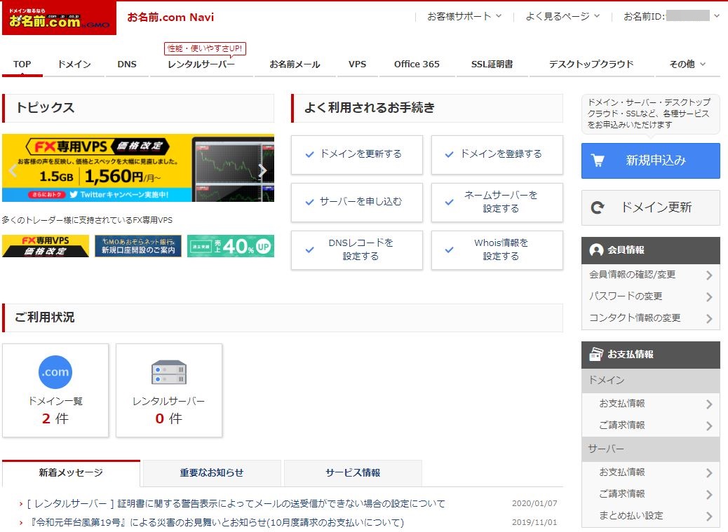 お名前.com 「認証済みメールアドレス」 変更方法