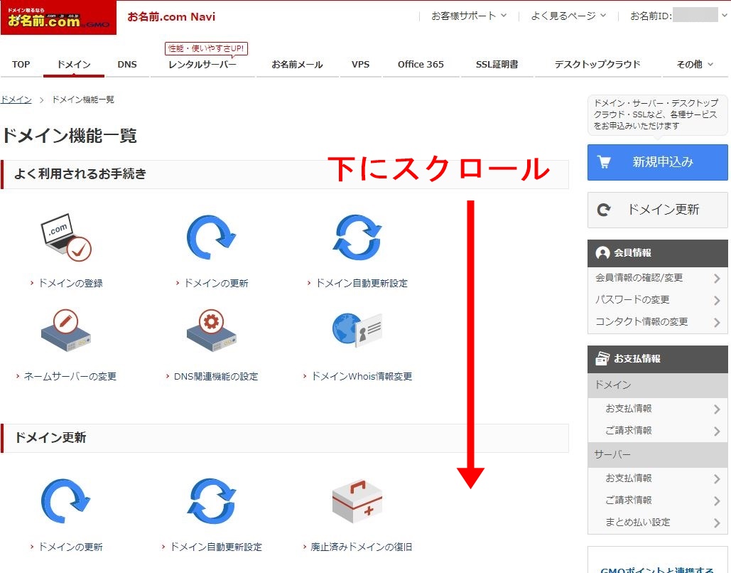 お名前.com 「認証済みメールアドレス」 変更方法